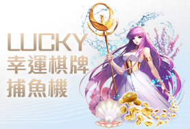 金禾娛樂城幸運棋牌捕魚機