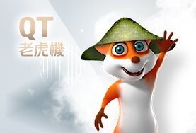金禾娛樂城QT老虎機 金禾娛樂城QT老虎機