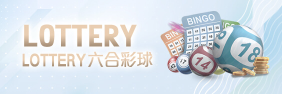 金禾娛樂城LOTTERY六合彩球 金禾娛樂城LOTTERY六合彩球